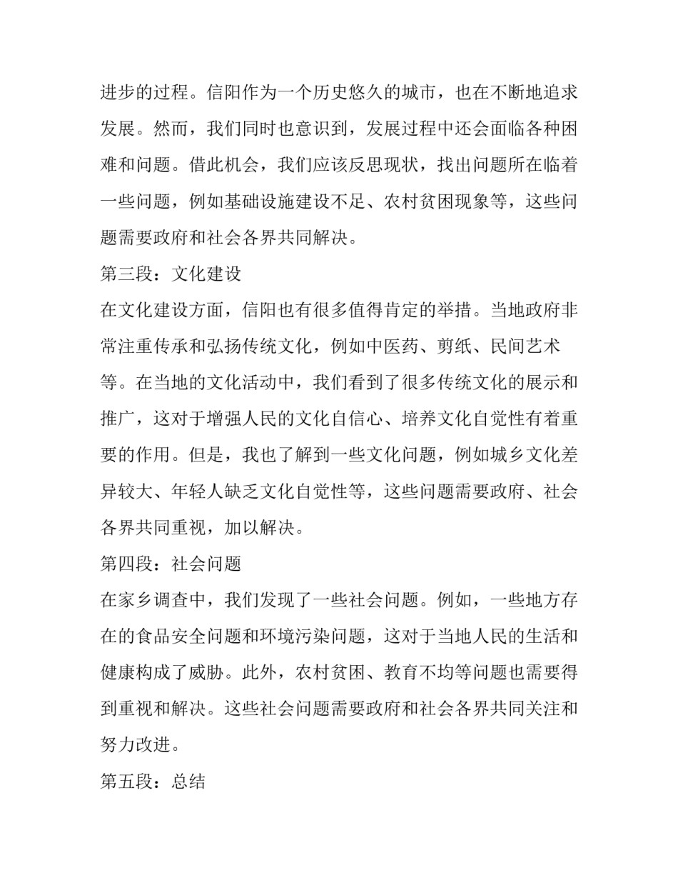 2023年家乡调查报告(通用12篇)_第3页