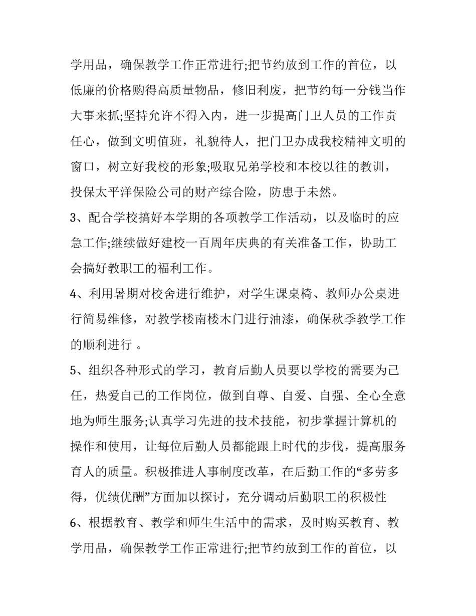 2023年行政人员下半年工作计划 2023年个人下半年工作计划(17篇)_第3页