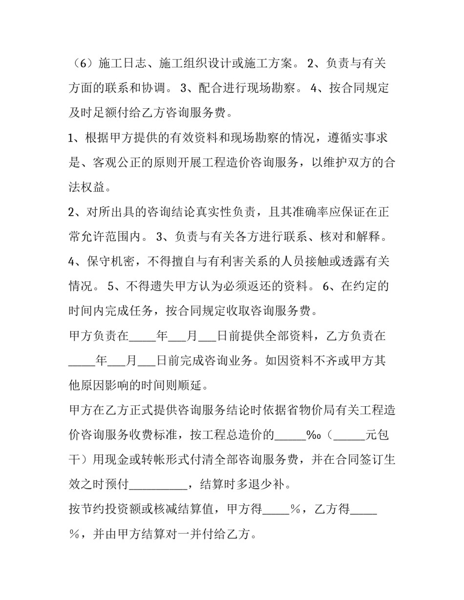 工程造价咨询服务合同电力 工程造价咨询服务合同无效后的处理(五篇)_第3页