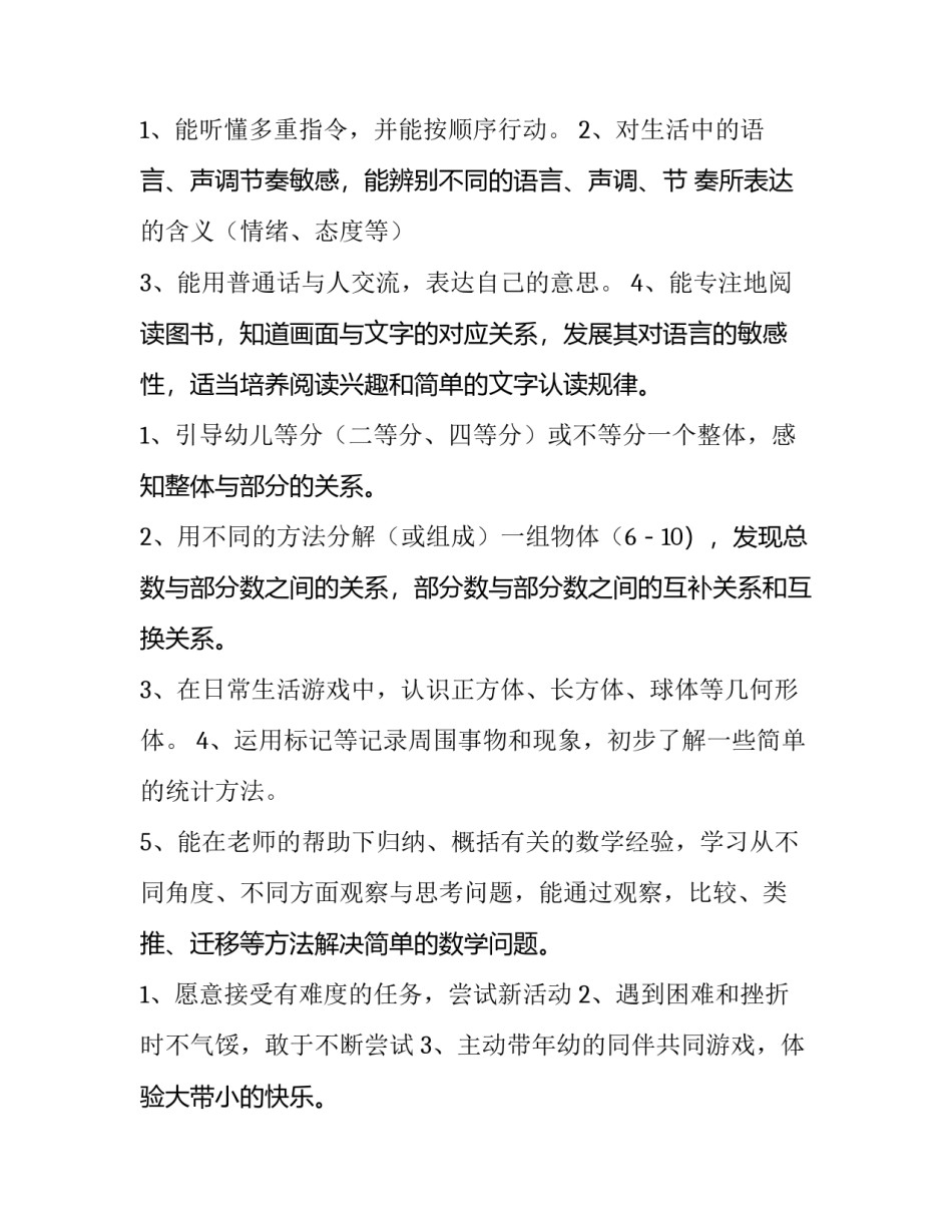 大班个人计划第二学期工作(18篇)_第2页