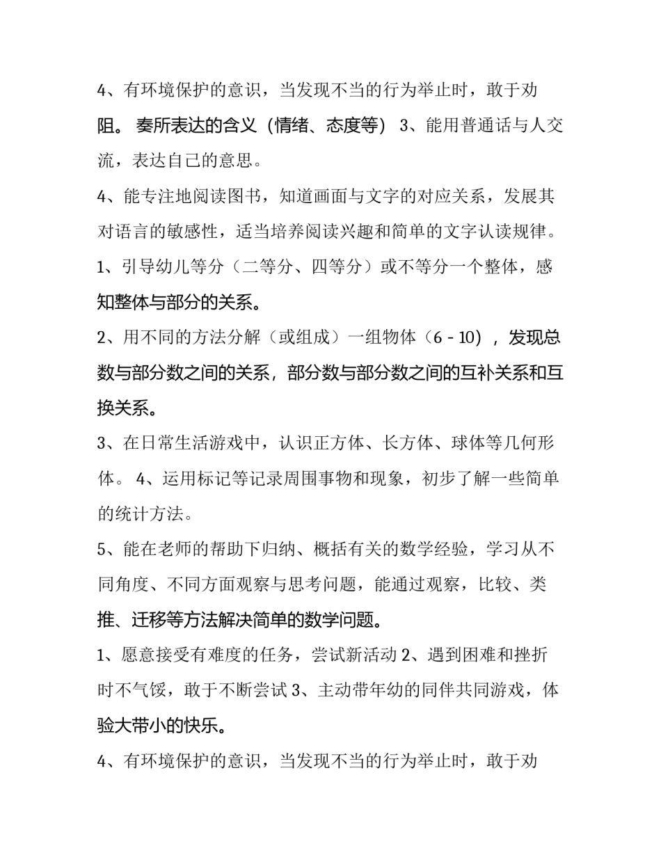 大班个人计划第二学期工作(18篇)_第3页