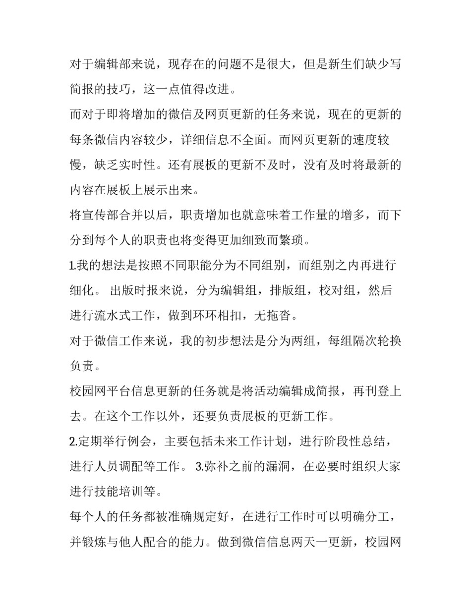 编辑工作计划简短1000字(五篇)_第2页