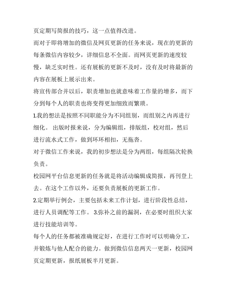 编辑工作计划简短1000字(五篇)_第3页