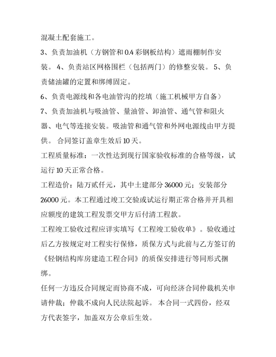 最新建设工程承包合同纠纷(28篇)_第2页