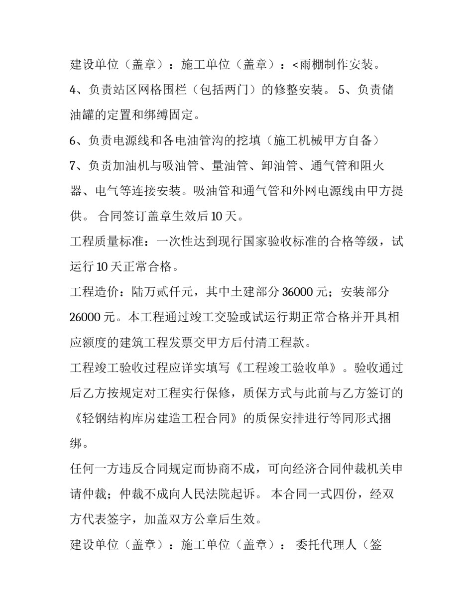 最新建设工程承包合同纠纷(28篇)_第3页