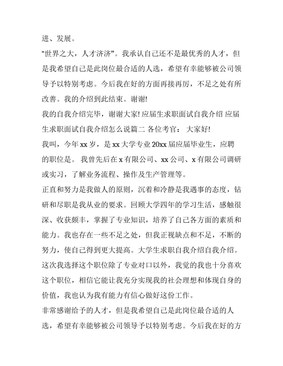 最新应届生求职面试自我介绍 应届生求职面试自我介绍怎么说(8篇)_第2页