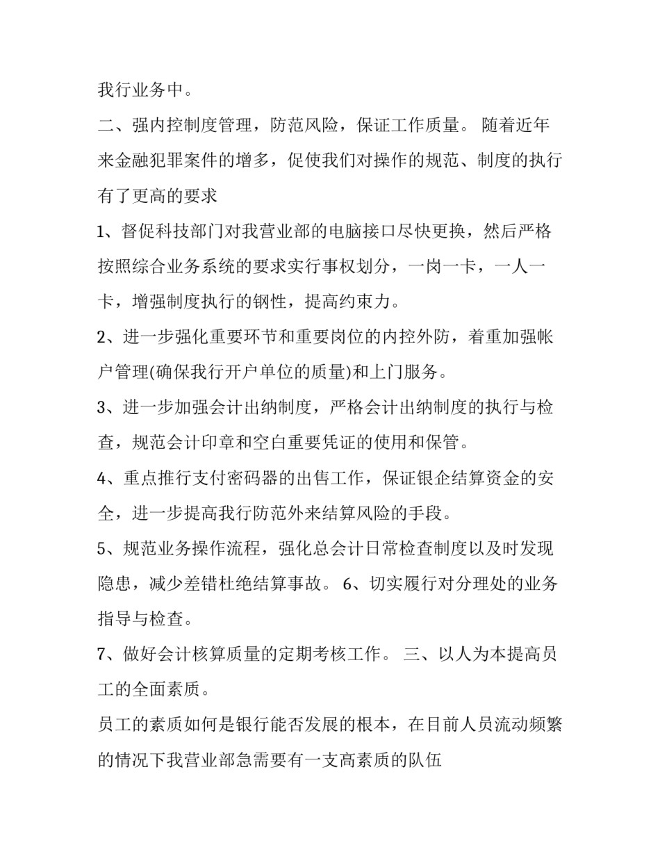 最新银行个人工作计划目标 银行 工作目标(十二篇)_第2页