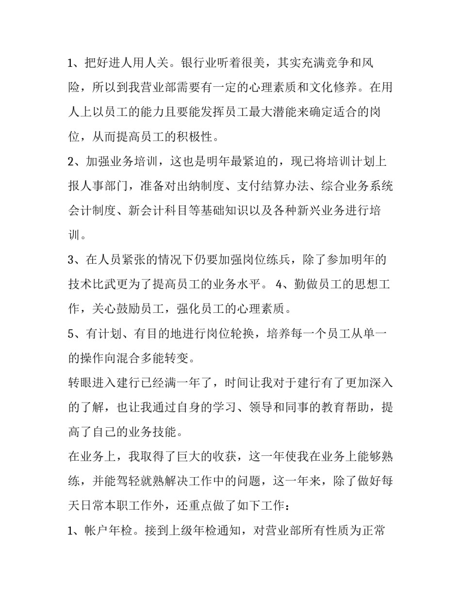 最新银行个人工作计划目标 银行 工作目标(十二篇)_第3页