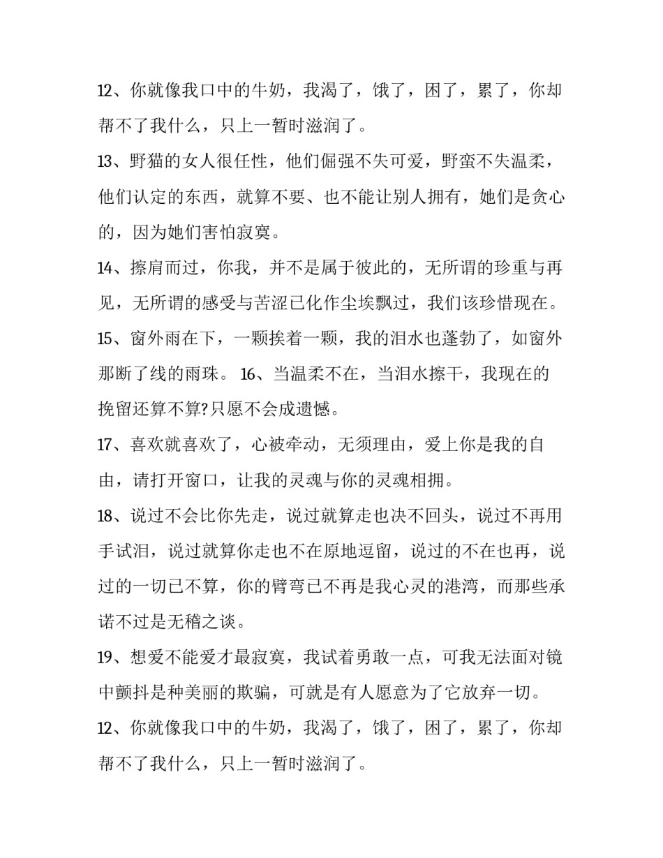 失恋一时的感伤句子归纳_第2页
