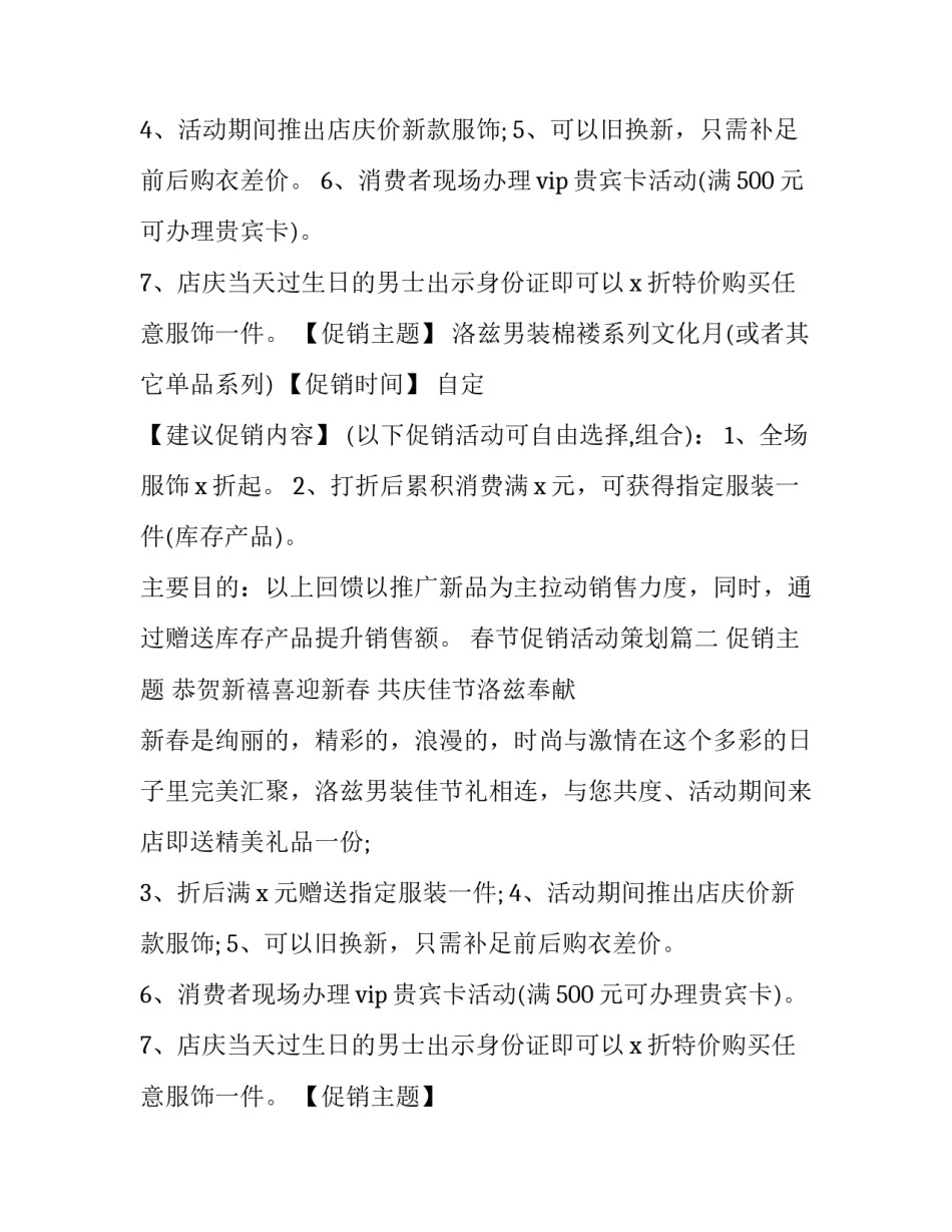 2023年春节促销活动策划 春节促销活动方案(精选13篇)_第2页