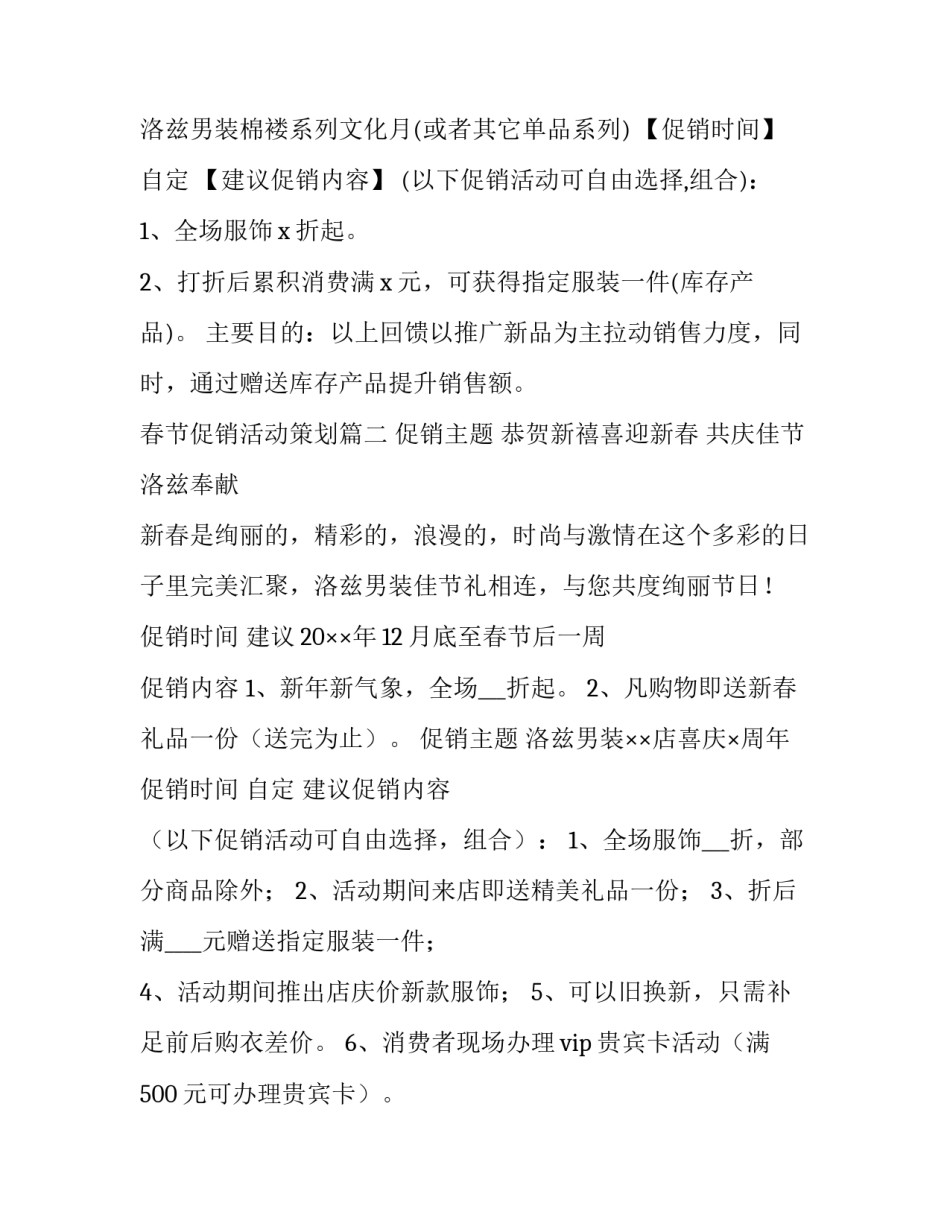 2023年春节促销活动策划 春节促销活动方案(精选13篇)_第3页