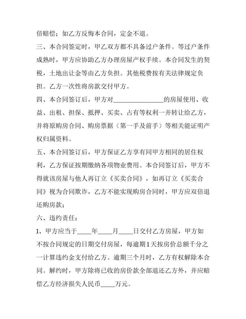 最新二手房屋买卖协议书 双方房屋买卖协议书(14篇)_第3页