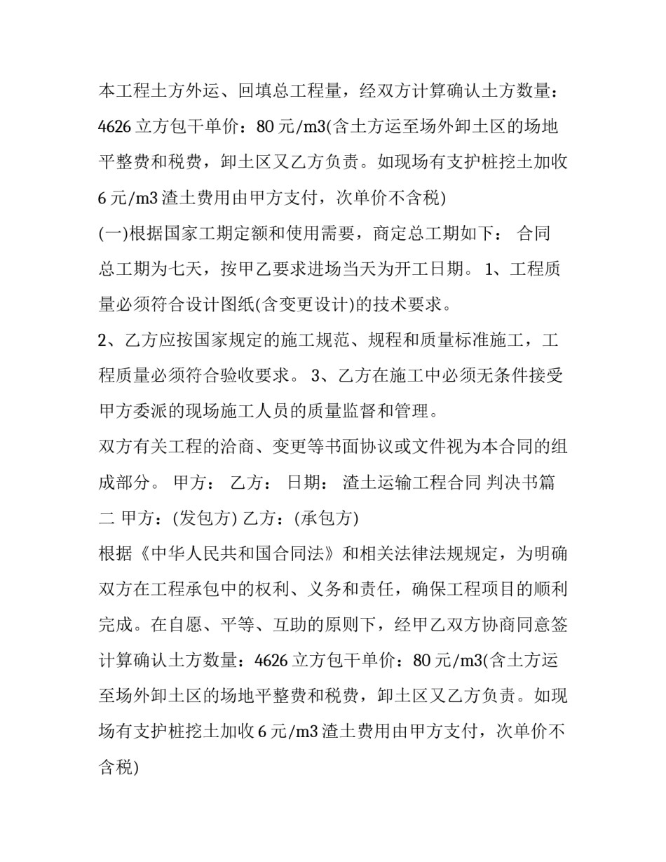 最新渣土运输工程合同 判决书(六篇)_第2页