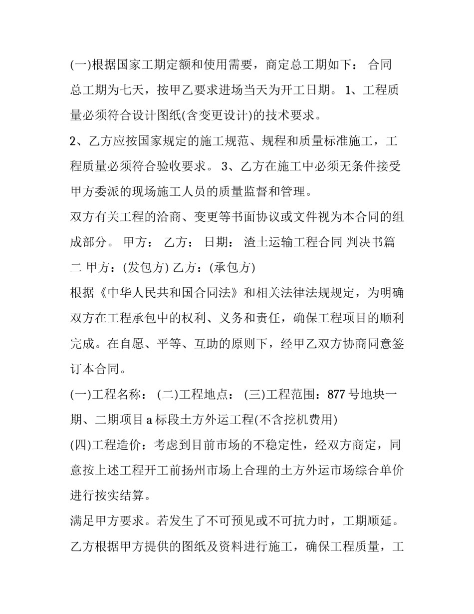 最新渣土运输工程合同 判决书(六篇)_第3页