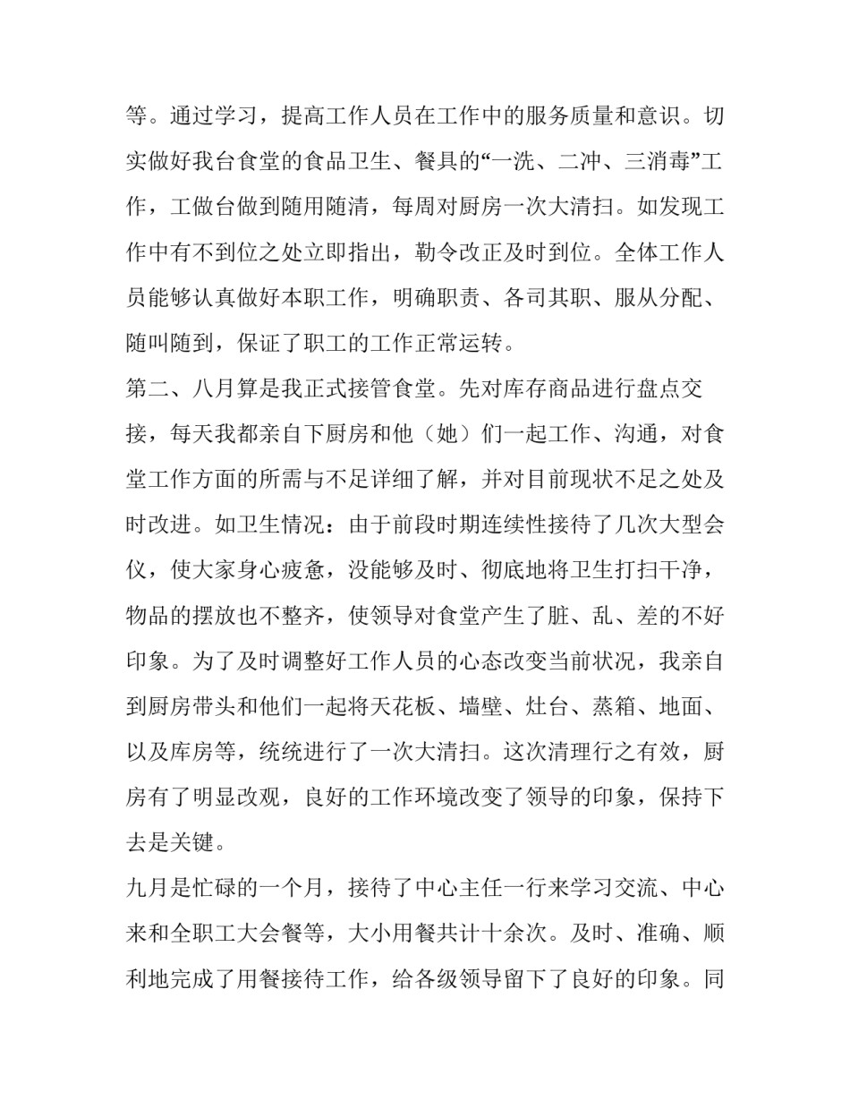 最新医院食品营养科工作计划(9篇)_第2页