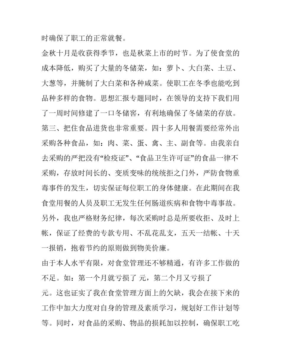 最新医院食品营养科工作计划(9篇)_第3页