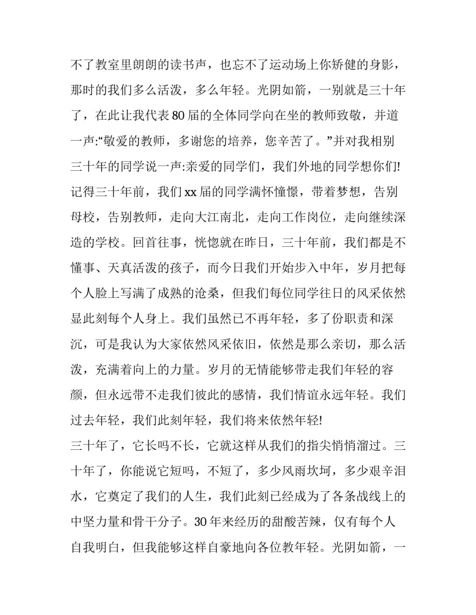 最新同学聚会讲话稿 同学聚会讲话稿子(十三篇)_第2页
