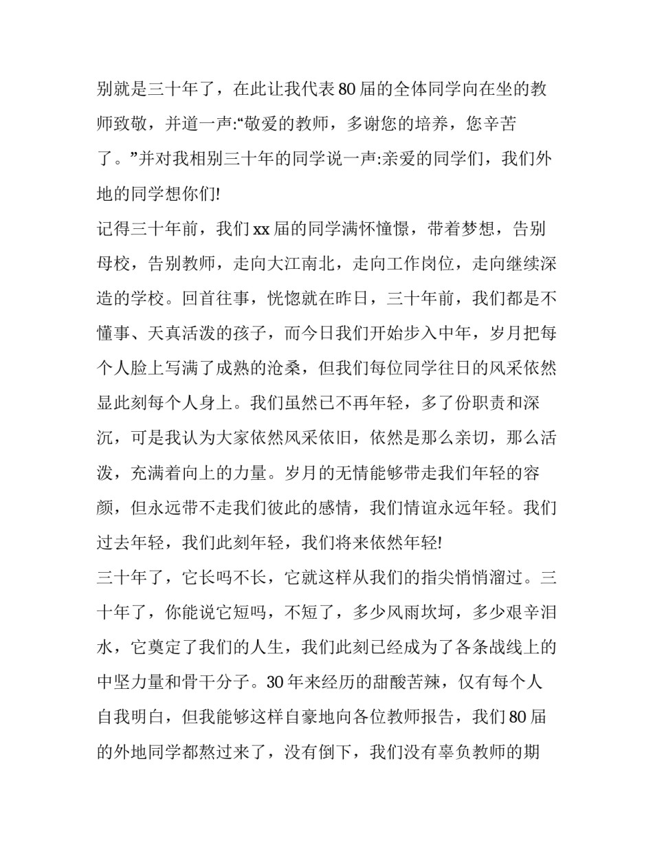 最新同学聚会讲话稿 同学聚会讲话稿子(十三篇)_第3页