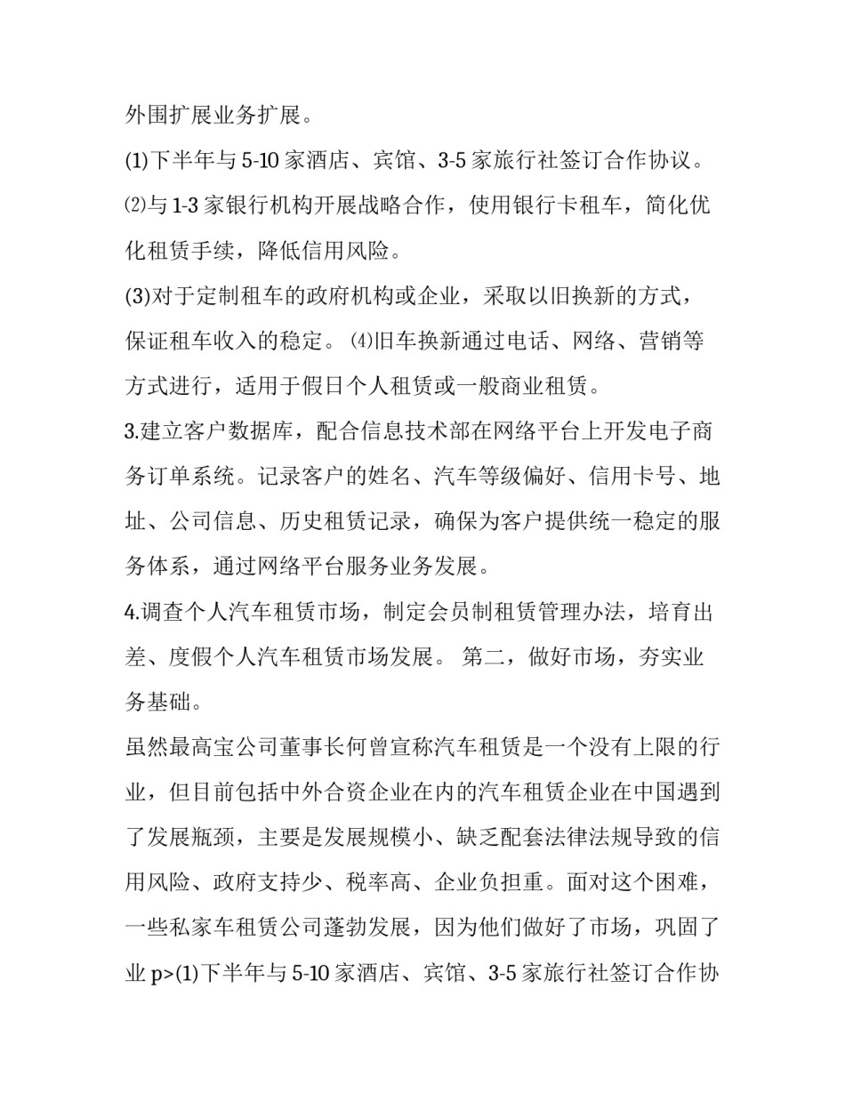 物业经理季度工作计划(6篇)_第2页