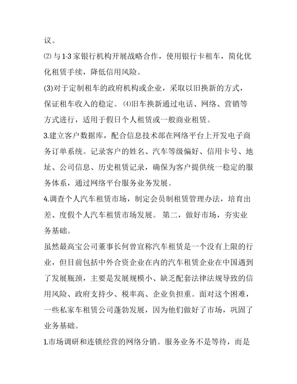 物业经理季度工作计划(6篇)_第3页