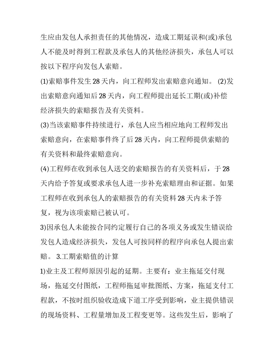 监理合同价格点数(十七篇)_第2页