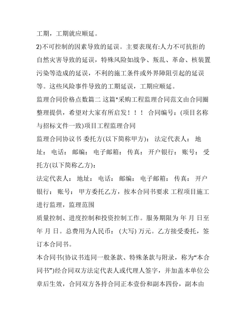 监理合同价格点数(十七篇)_第3页