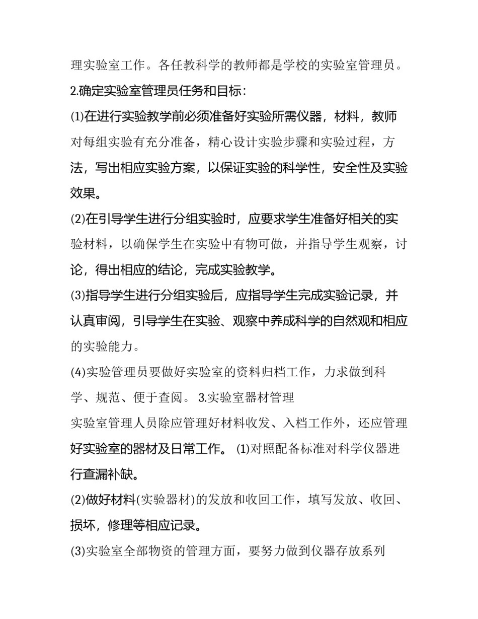 最新老年学校教学计划 家长学校教学计划(十二篇)_第2页