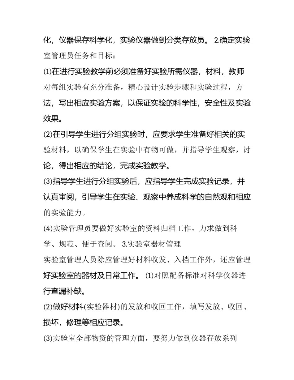 最新老年学校教学计划 家长学校教学计划(十二篇)_第3页