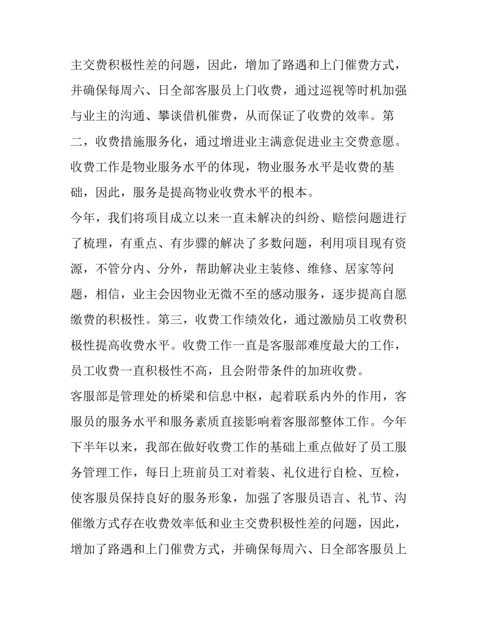 最新物业员工工作计划(3篇)_第2页