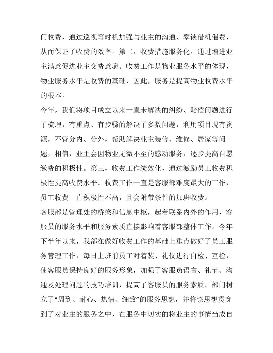 最新物业员工工作计划(3篇)_第3页