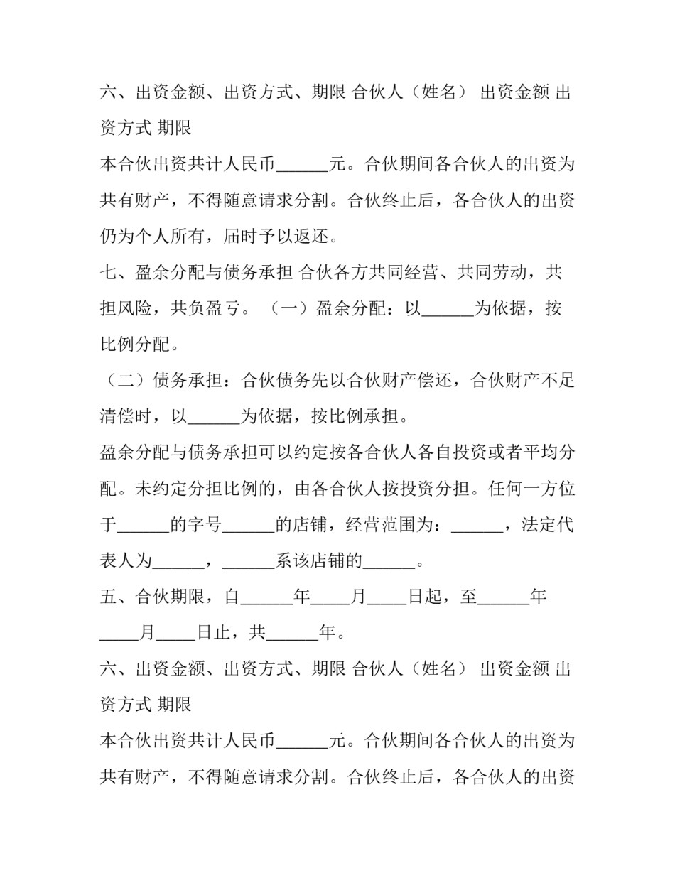 2023年合伙协议书合同(14篇)_第2页