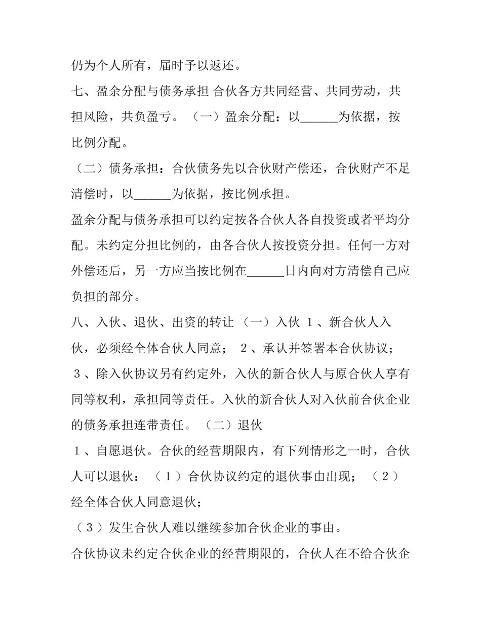 2023年合伙协议书合同(14篇)_第3页