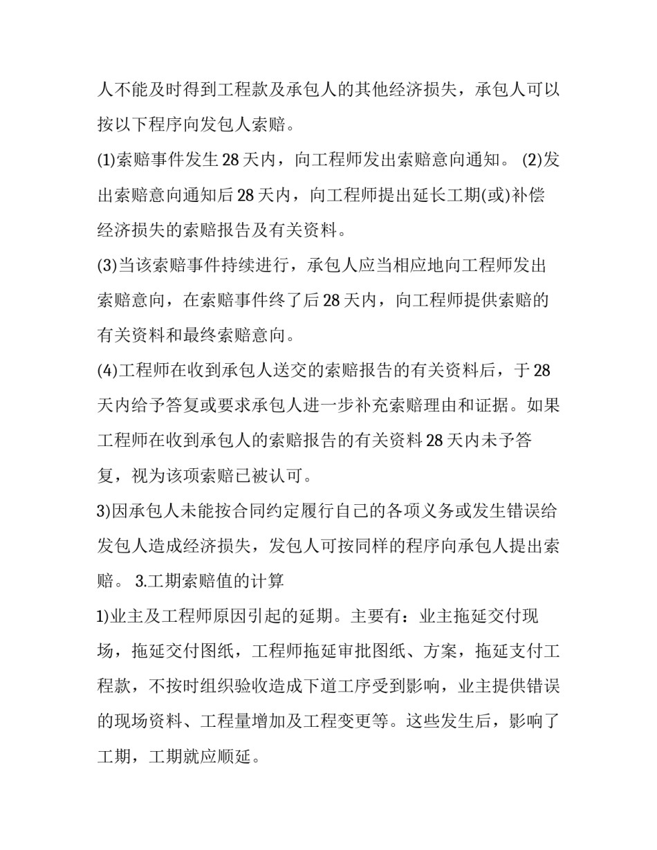 监理合同金额(十七篇)_第2页