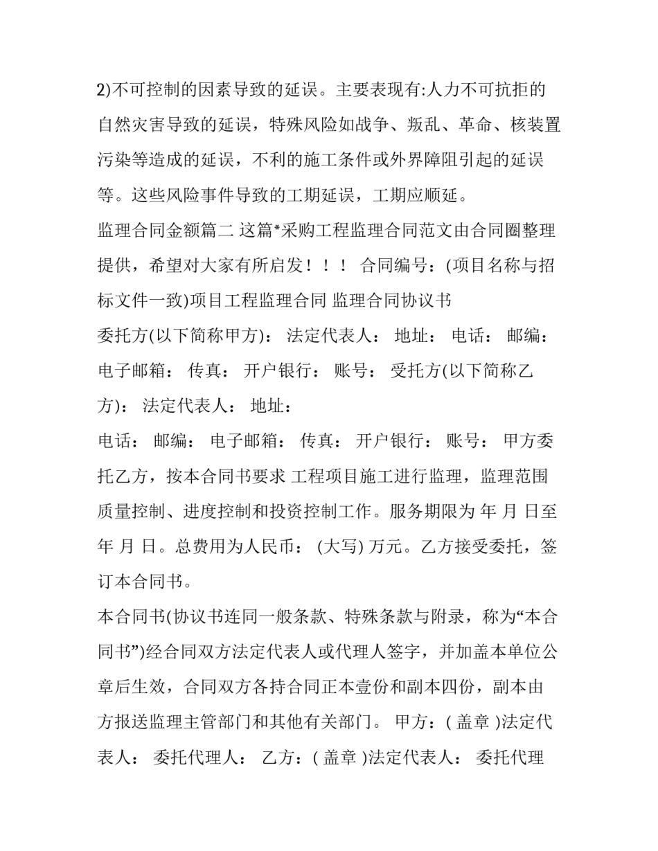 监理合同金额(十七篇)_第3页