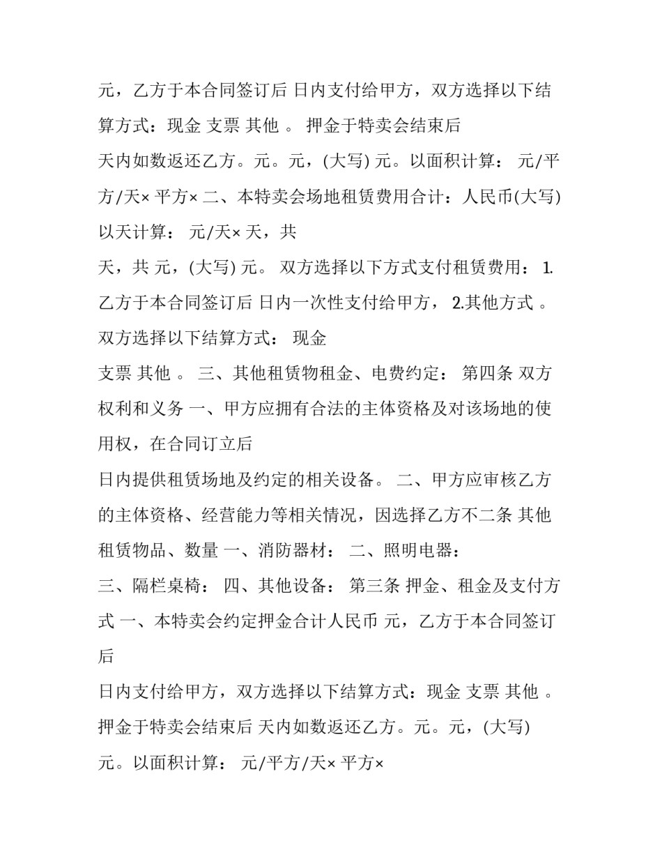 活动场地租赁协议书(七篇)_第2页