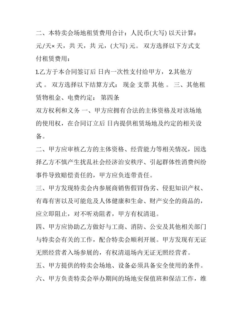活动场地租赁协议书(七篇)_第3页