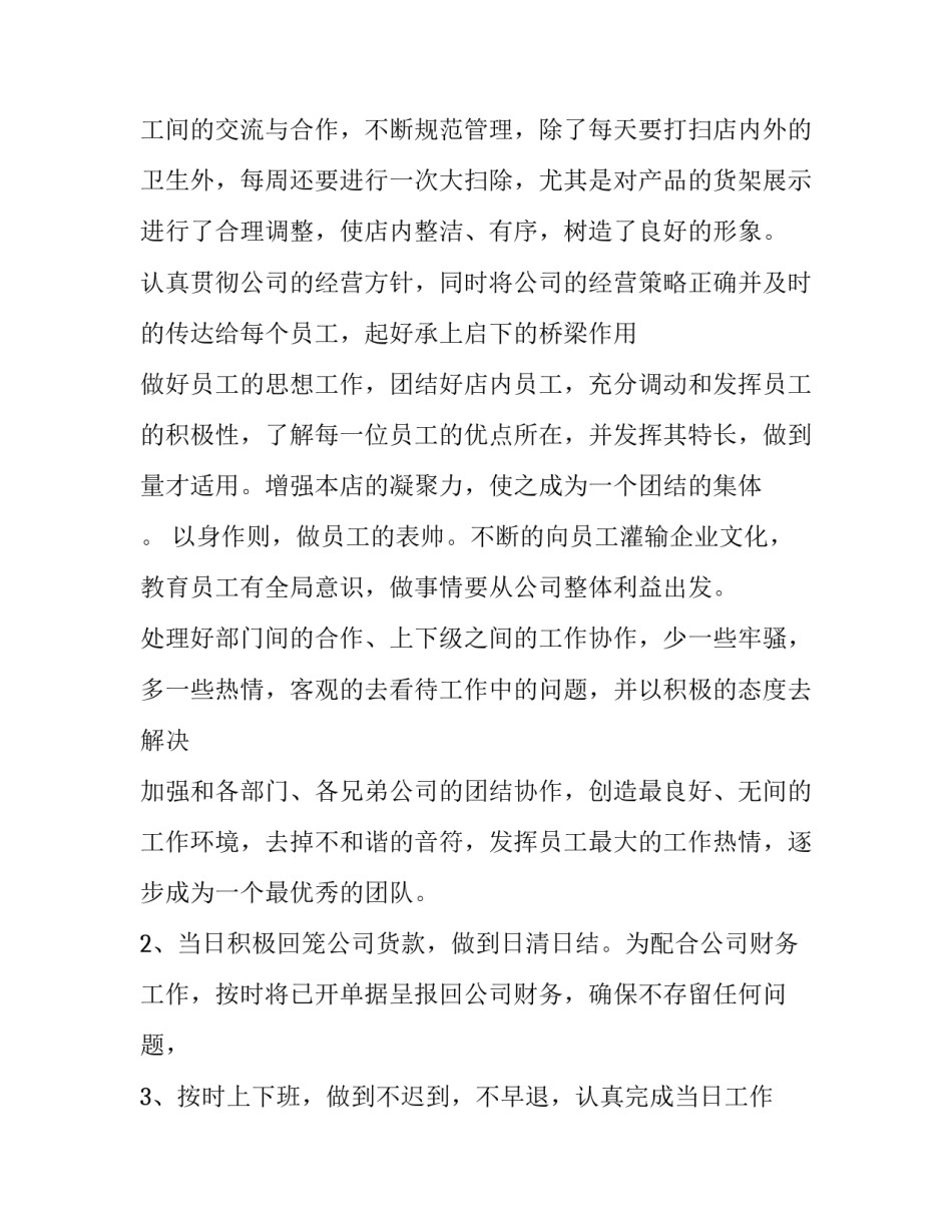酒店工作计划 酒店工作计划书(6篇)_第2页
