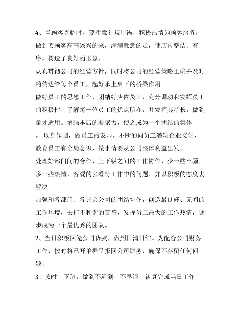 酒店工作计划 酒店工作计划书(6篇)_第3页