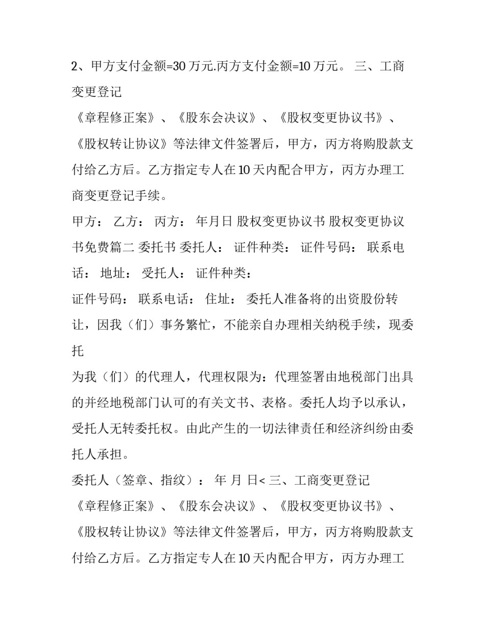 股权变更协议书 股权变更协议书免费(六篇)_第2页