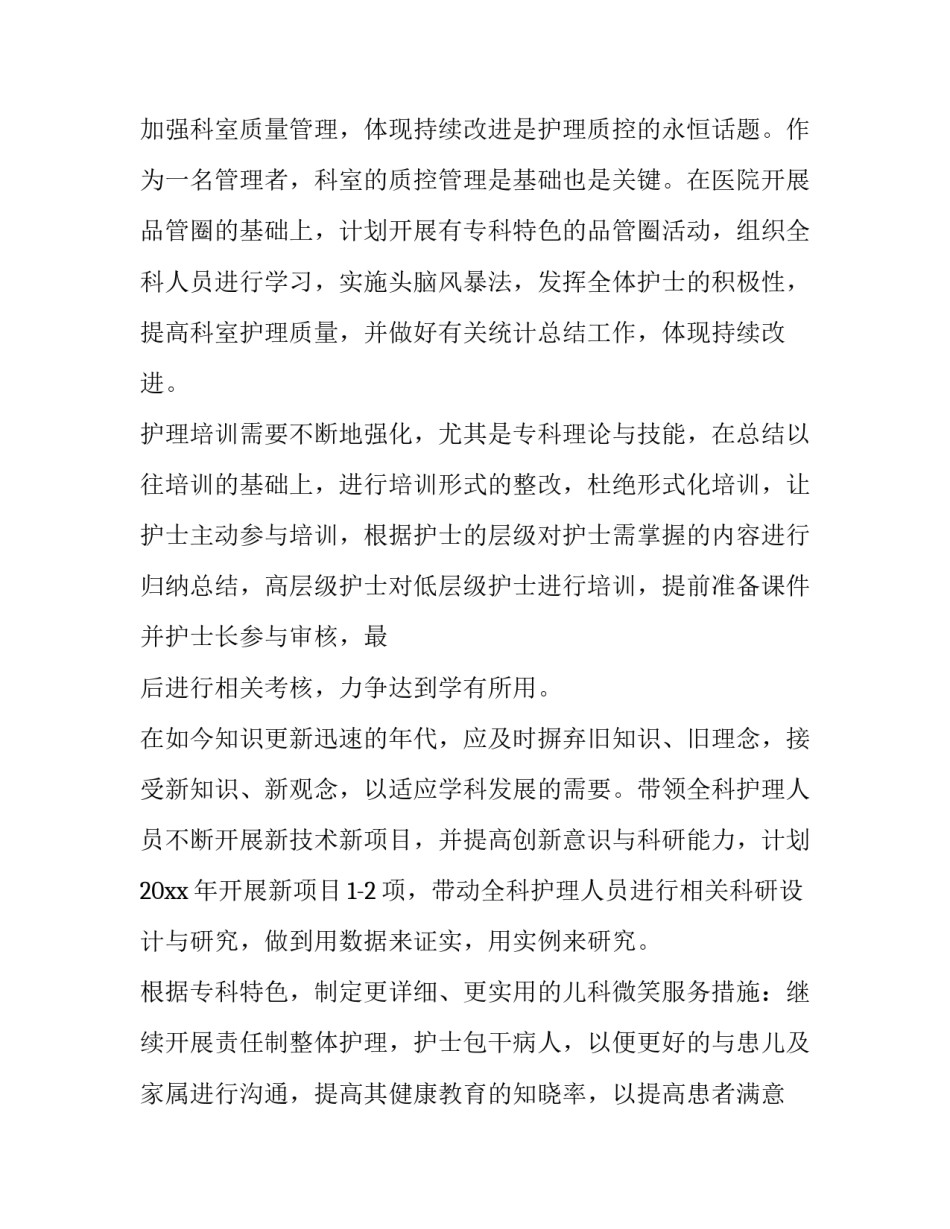 2023年车间开年工作计划(27篇)_第2页