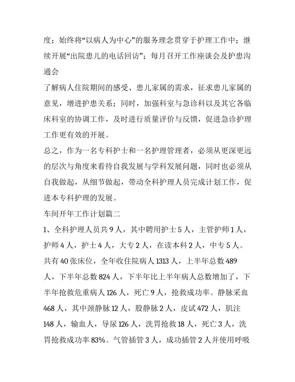 2023年车间开年工作计划(27篇)_第3页