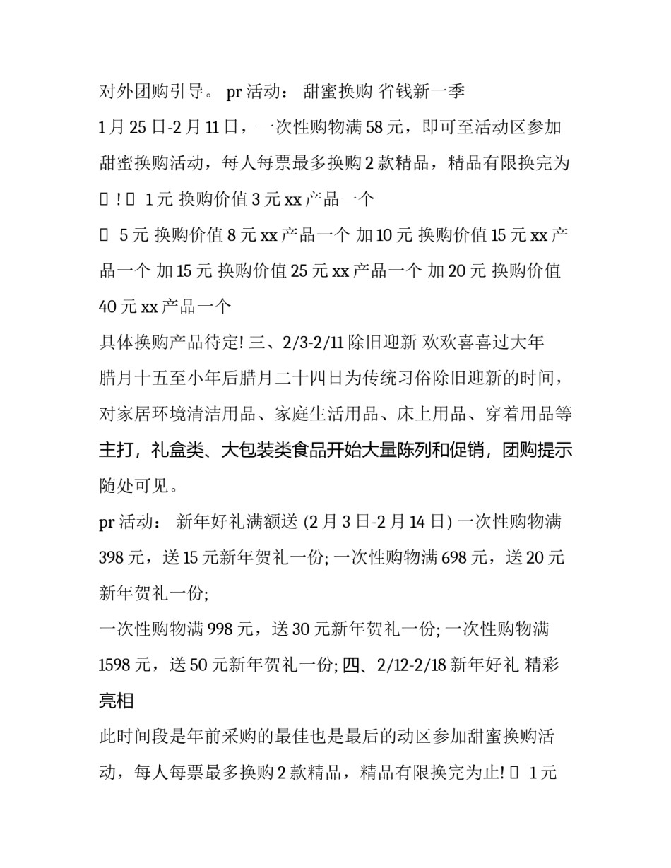 春节促销活动策划方案(实用12篇)_第2页