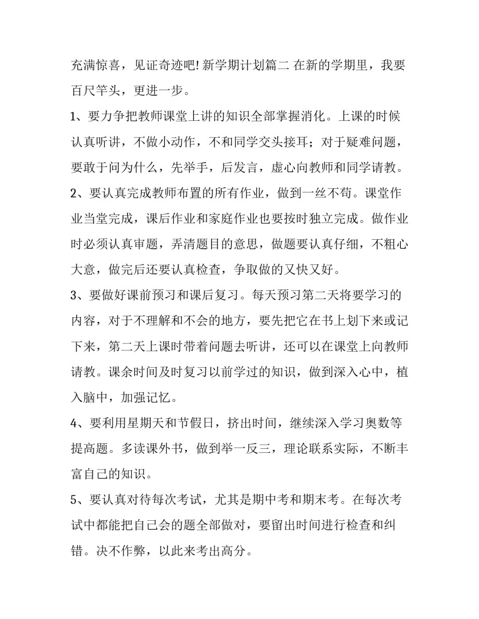 新学期计划(8篇)_第3页