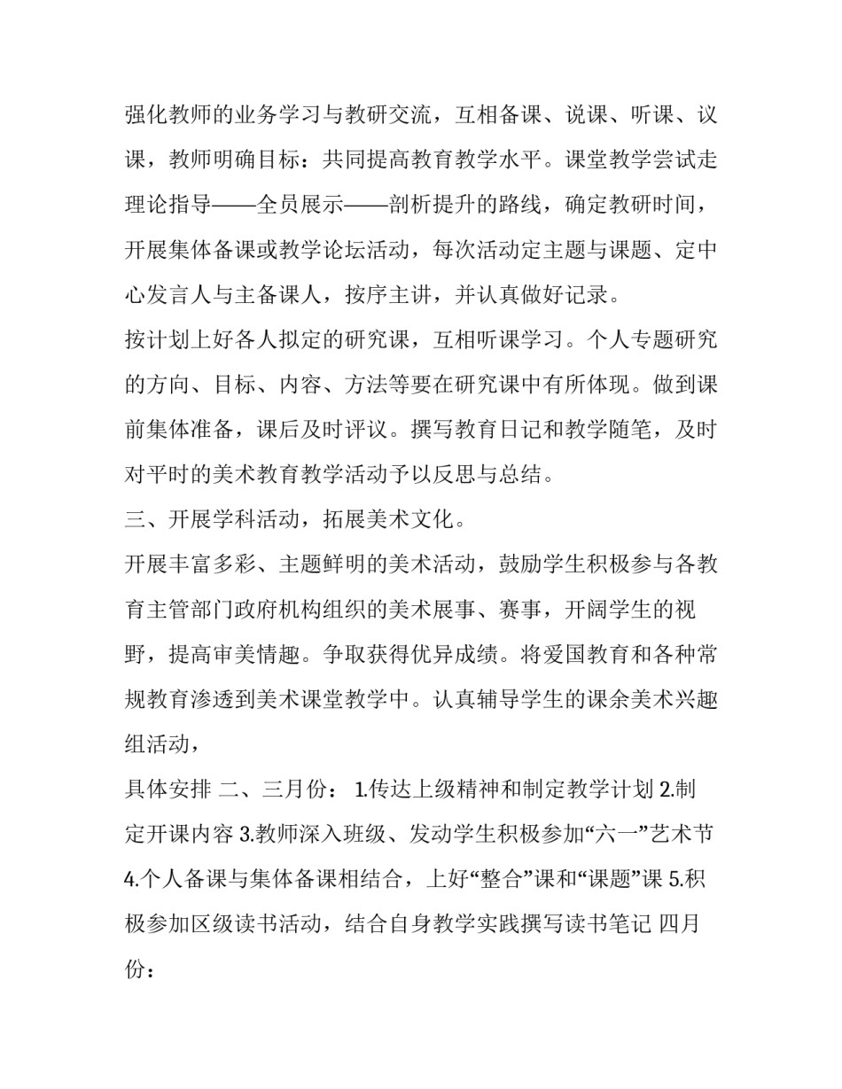 2023年美术培训行业工作计划 美术培训工作计划优秀_第2页