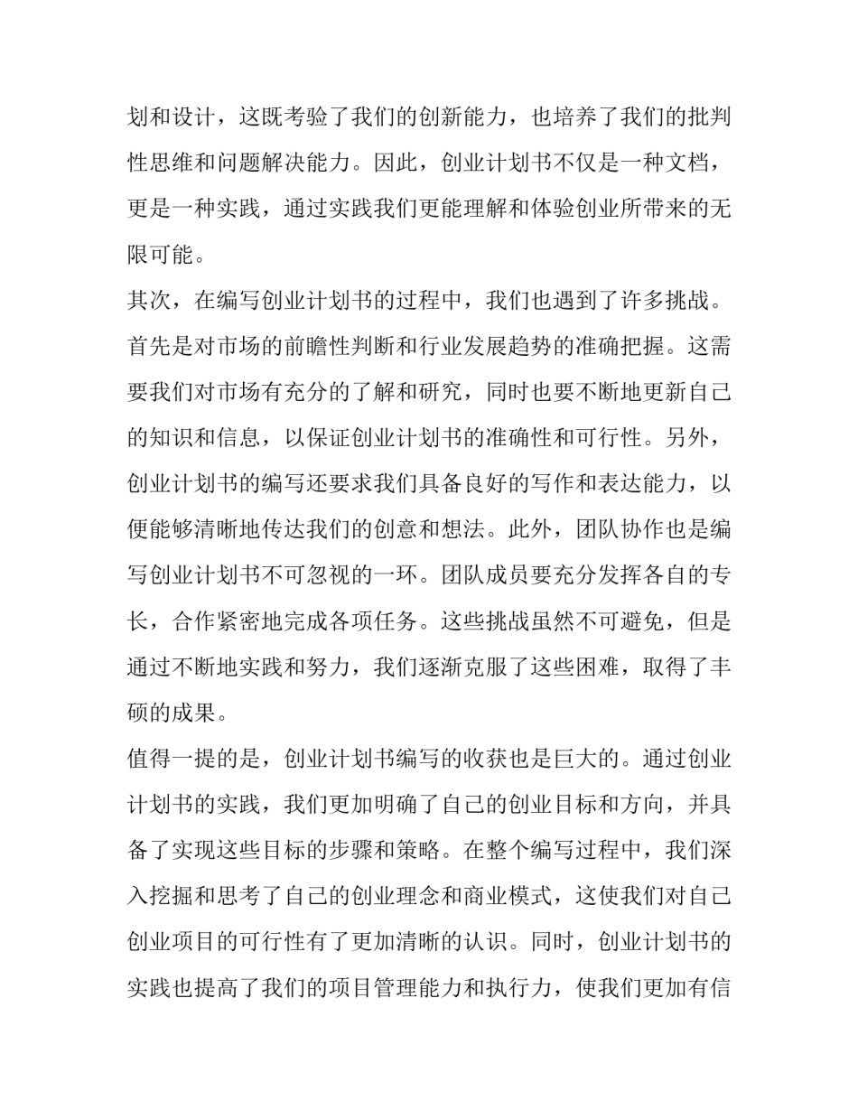 2023年大学生计划书实用(优秀8篇)_第2页