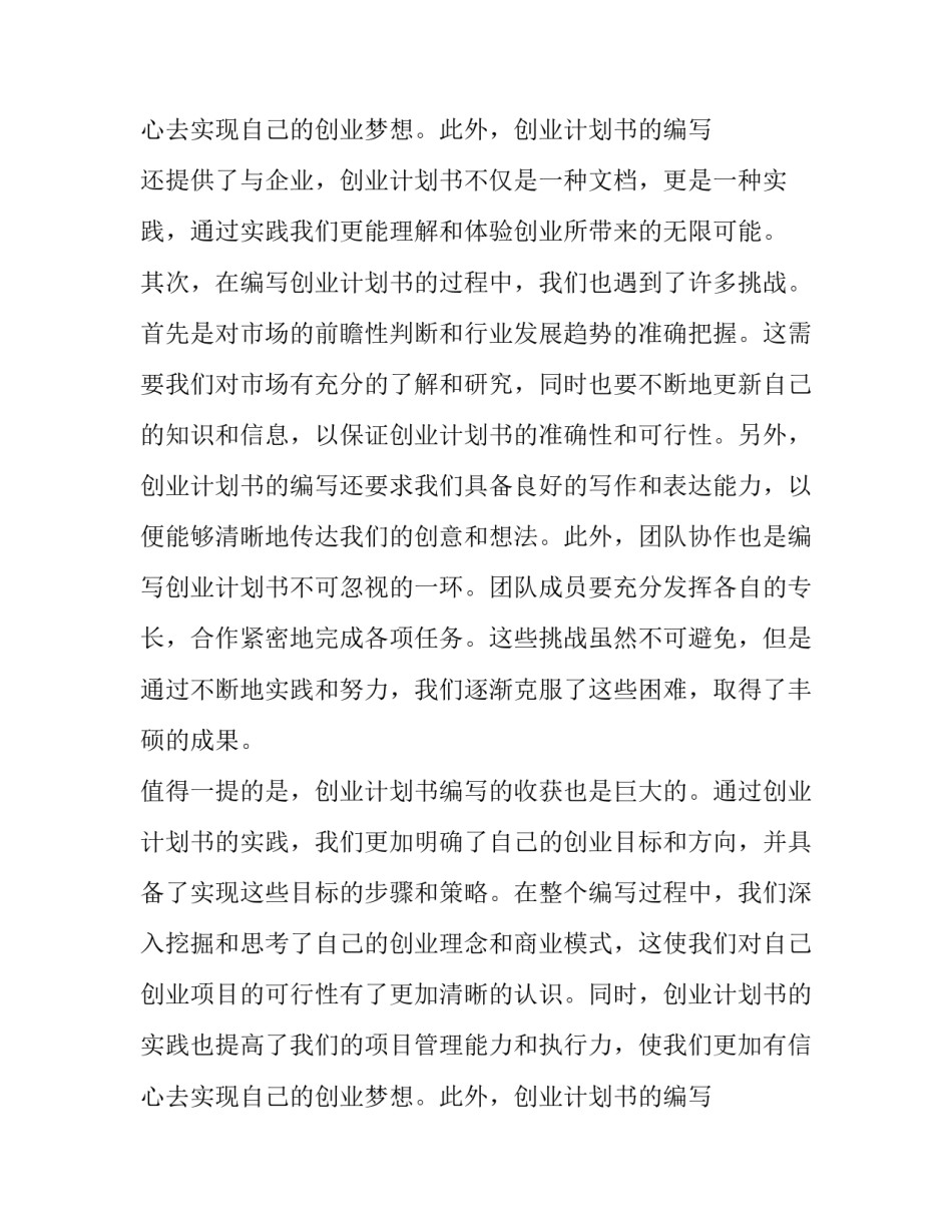2023年大学生计划书实用(优秀8篇)_第3页