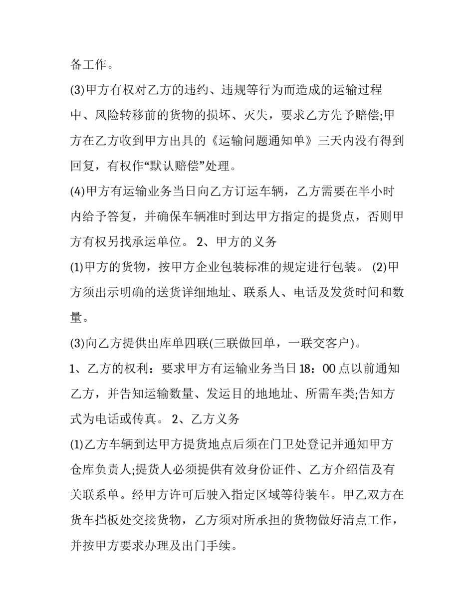 最新货物运输合同电子版 货物运输合同(14篇)_第3页