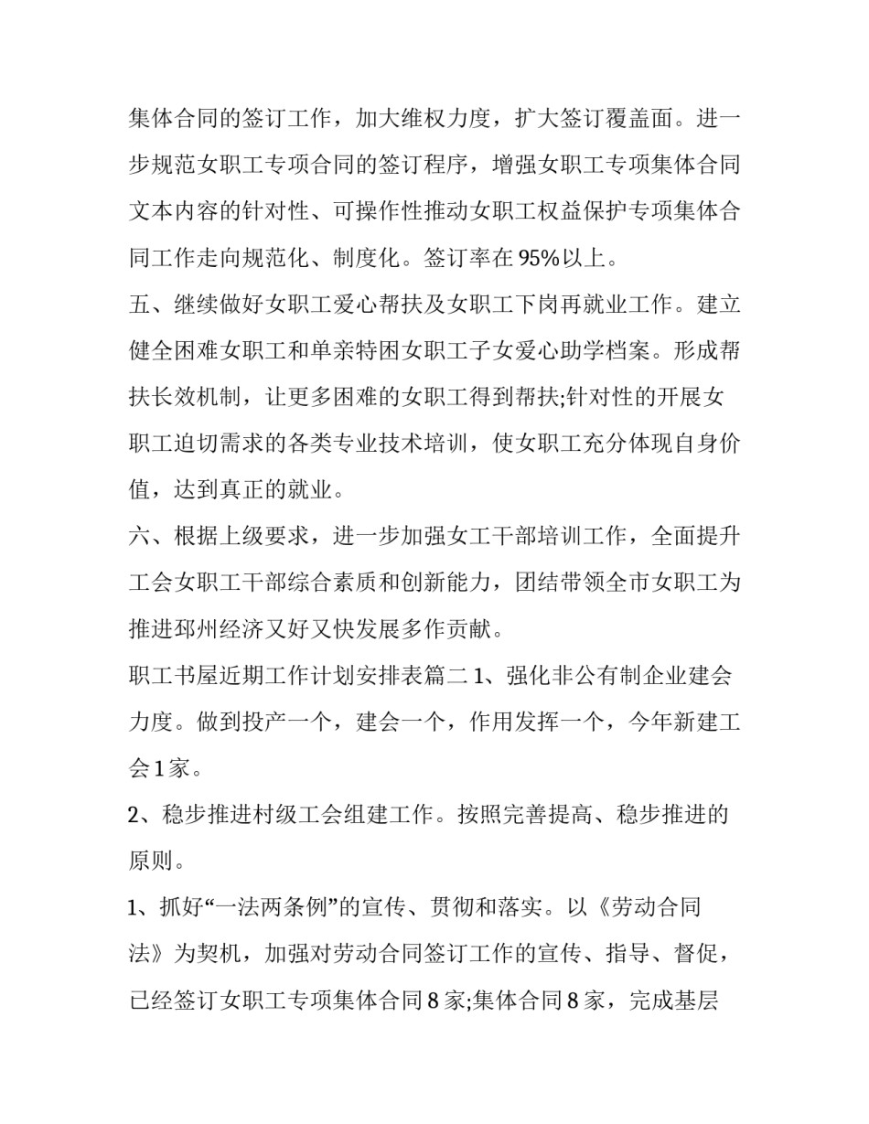 最新职工书屋近期工作计划安排表(四篇)_第2页