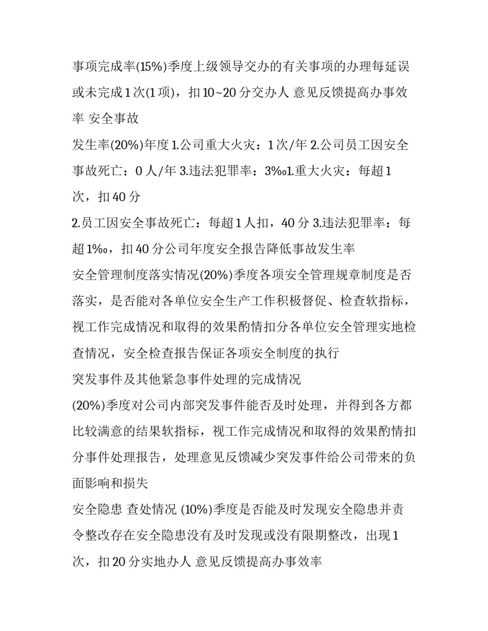 2023年绩效考核方案制定流程 绩效考核方法kpi和okr区别(8篇)_第2页