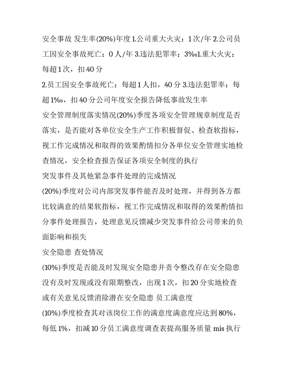 2023年绩效考核方案制定流程 绩效考核方法kpi和okr区别(8篇)_第3页